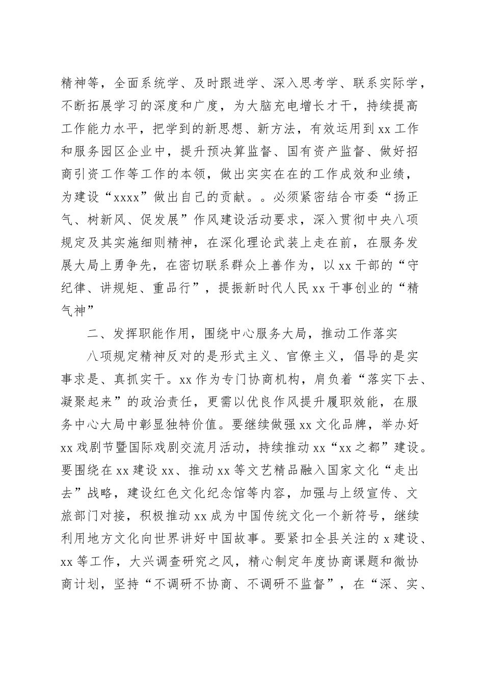 Xx县深入贯彻中央八项规定精神学习教育理论中心组暨警示教育大会研讨发言.docx_第2页
