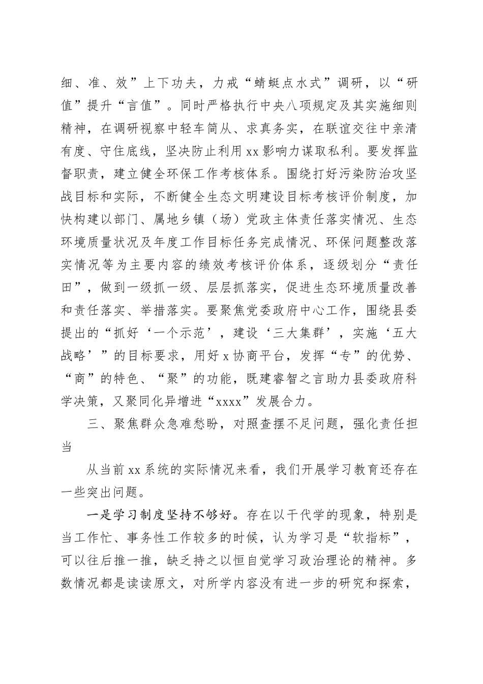 Xx县深入贯彻中央八项规定精神学习教育理论中心组暨警示教育大会研讨发言.docx_第3页