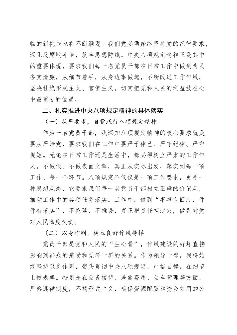 在2025年深入贯彻中央八项规定精神学习教育读书班上的研讨发言稿.docx_第2页