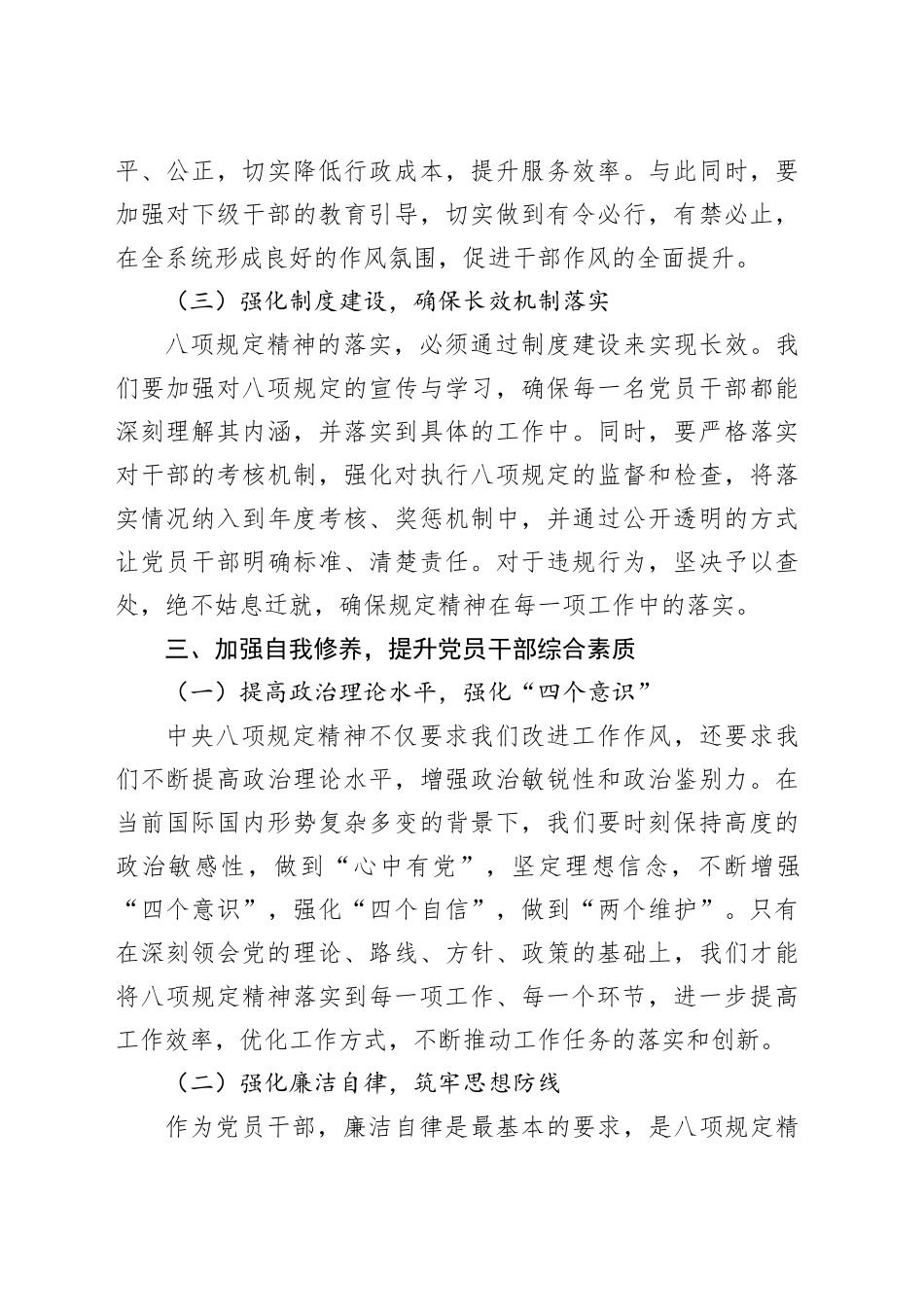 在2025年深入贯彻中央八项规定精神学习教育读书班上的研讨发言稿.docx_第3页