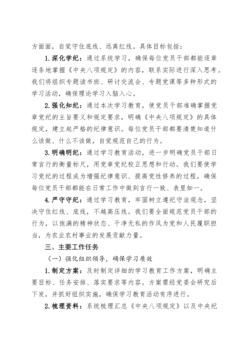 农业农村局深入贯彻中央八项规定精神学习教育方案.docx_第2页