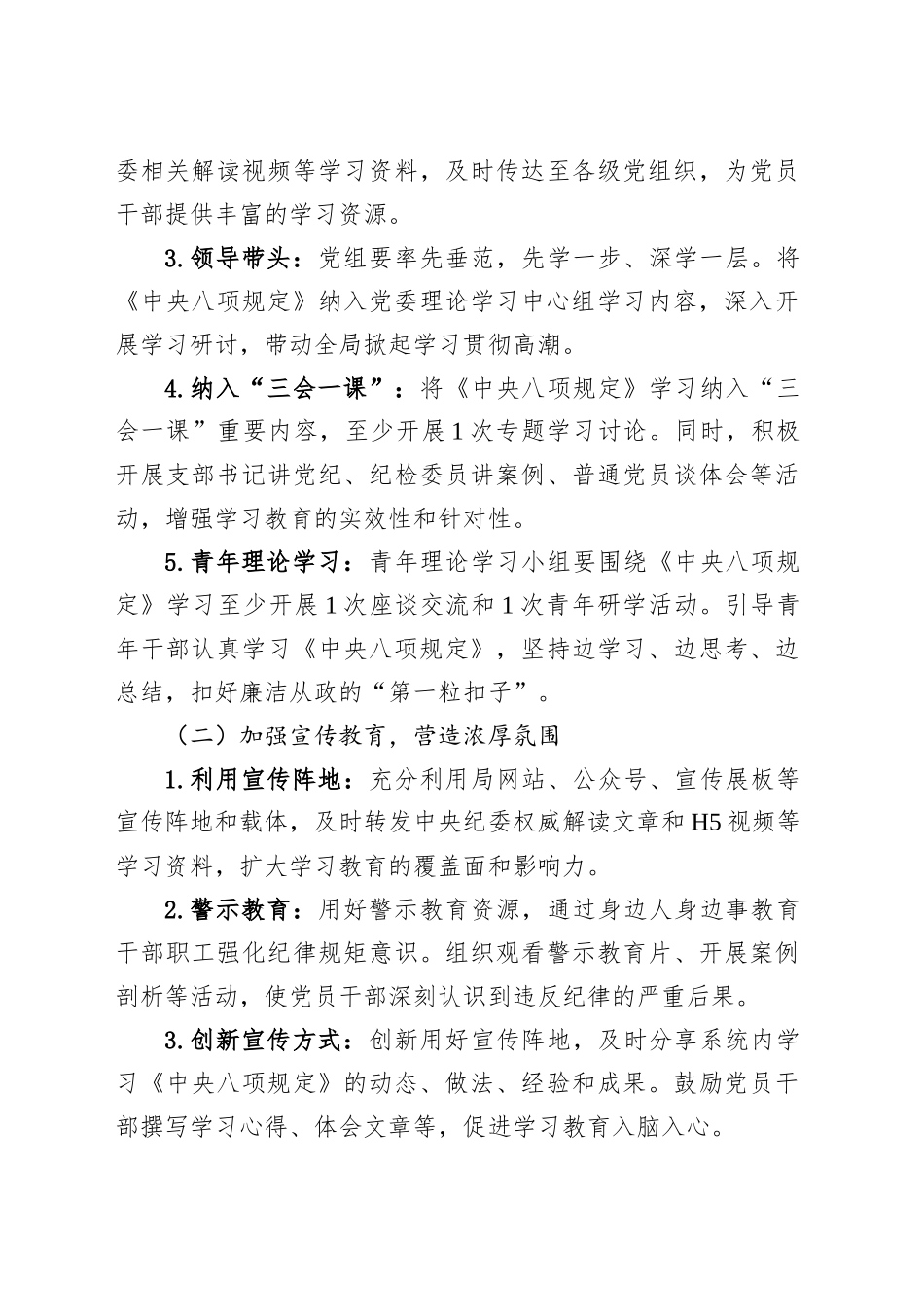 农业农村局深入贯彻中央八项规定精神学习教育方案.docx_第3页