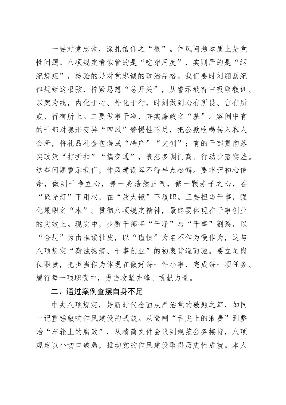 作风建设深入贯彻中央八项规定精神学习教育警示教育大会个人剖析发言材料20250428.docx_第2页