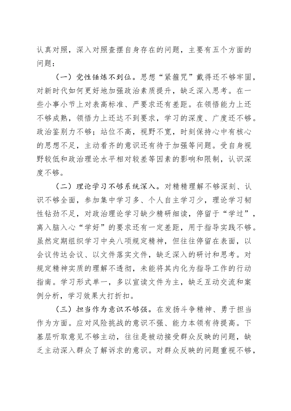 作风建设深入贯彻中央八项规定精神学习教育警示教育大会个人剖析发言材料20250428.docx_第3页