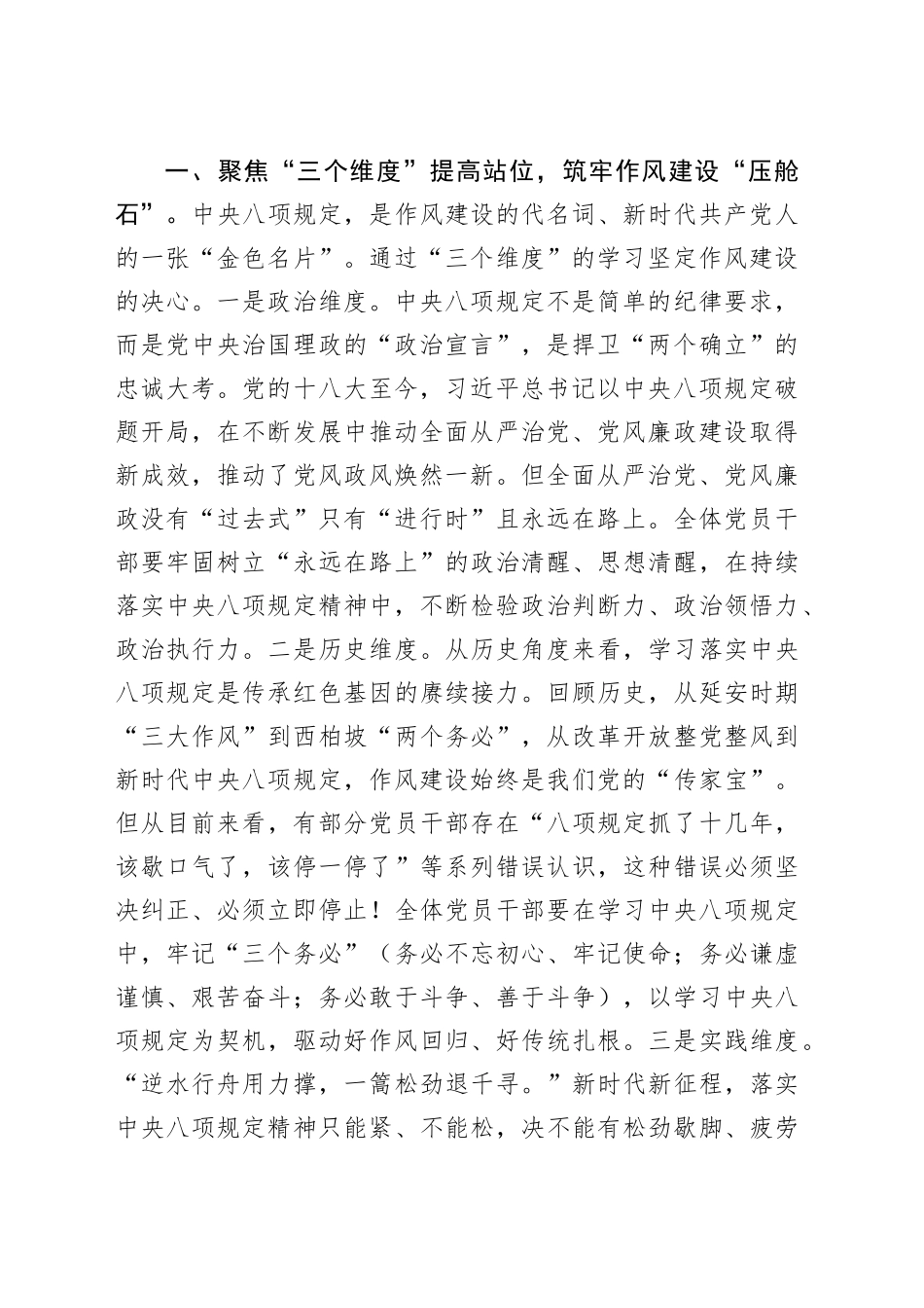 深入贯彻中央八项规定精神学习教育党课讲稿.docx_第2页