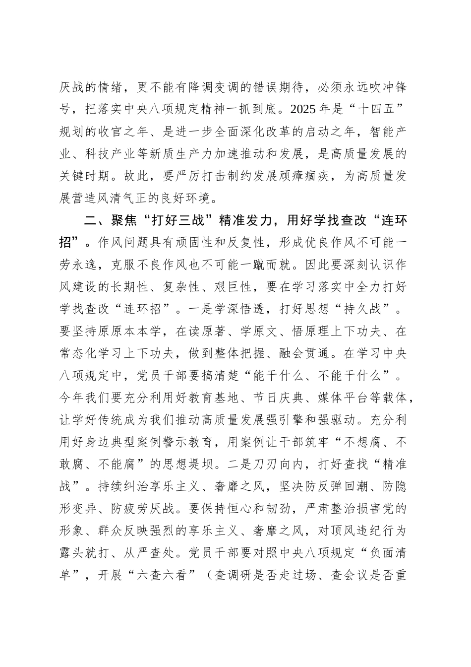 深入贯彻中央八项规定精神学习教育党课讲稿.docx_第3页