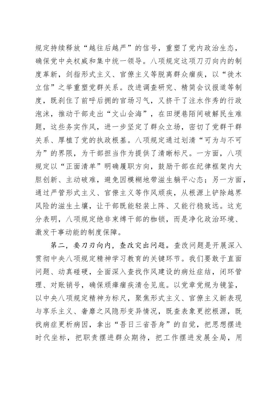 作风建设深入贯彻中央八项规定精神学习教育读书班上的发言20250423.docx_第2页