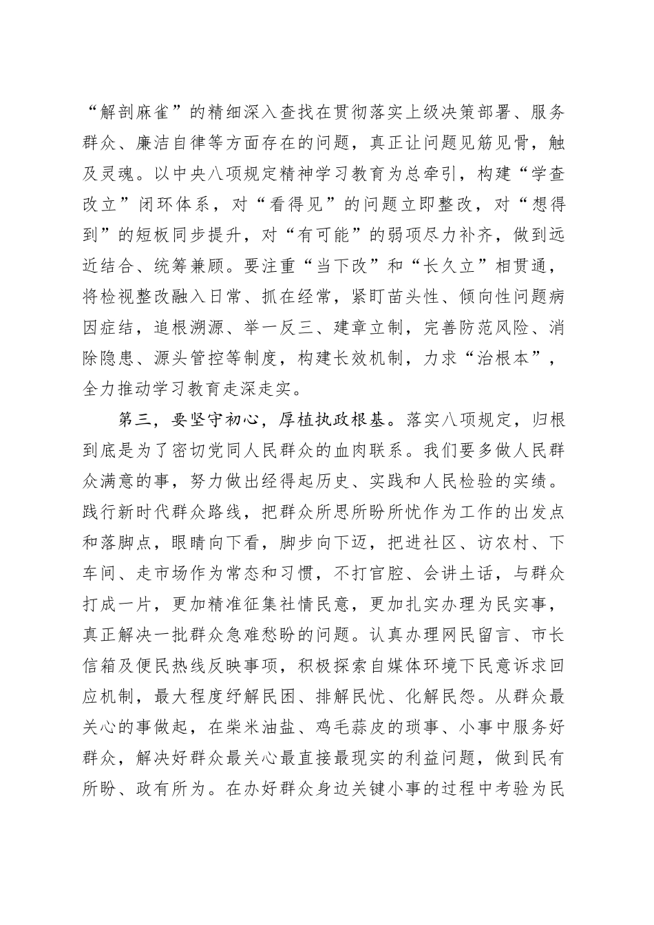 作风建设深入贯彻中央八项规定精神学习教育读书班上的发言20250423.docx_第3页