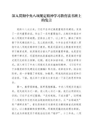 作风建设深入贯彻中央八项规定精神学习教育读书班上的发言20250423.docx