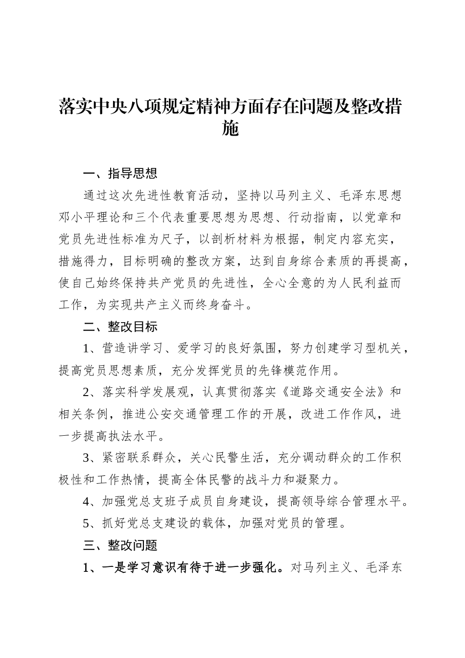 落实中央八项规定精神方面存在问题及整改措施.docx_第1页