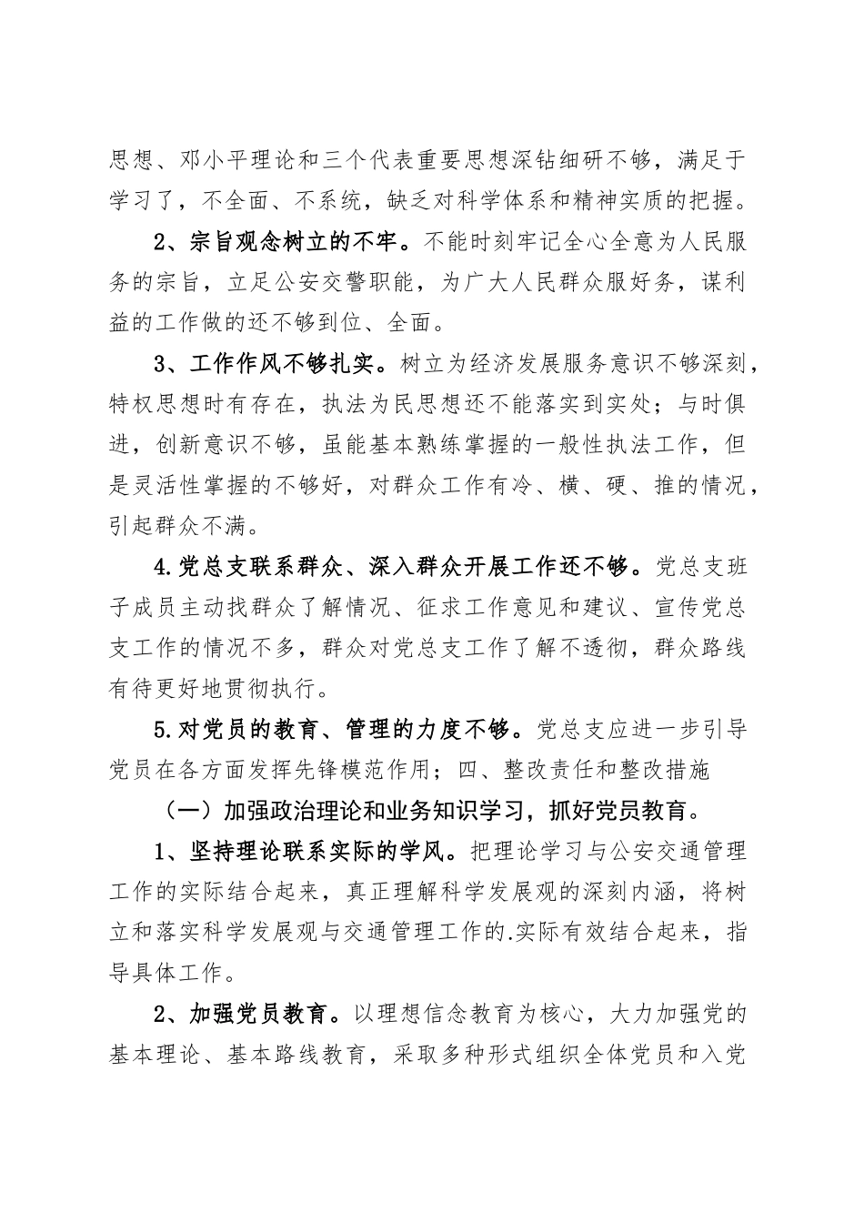 落实中央八项规定精神方面存在问题及整改措施.docx_第2页