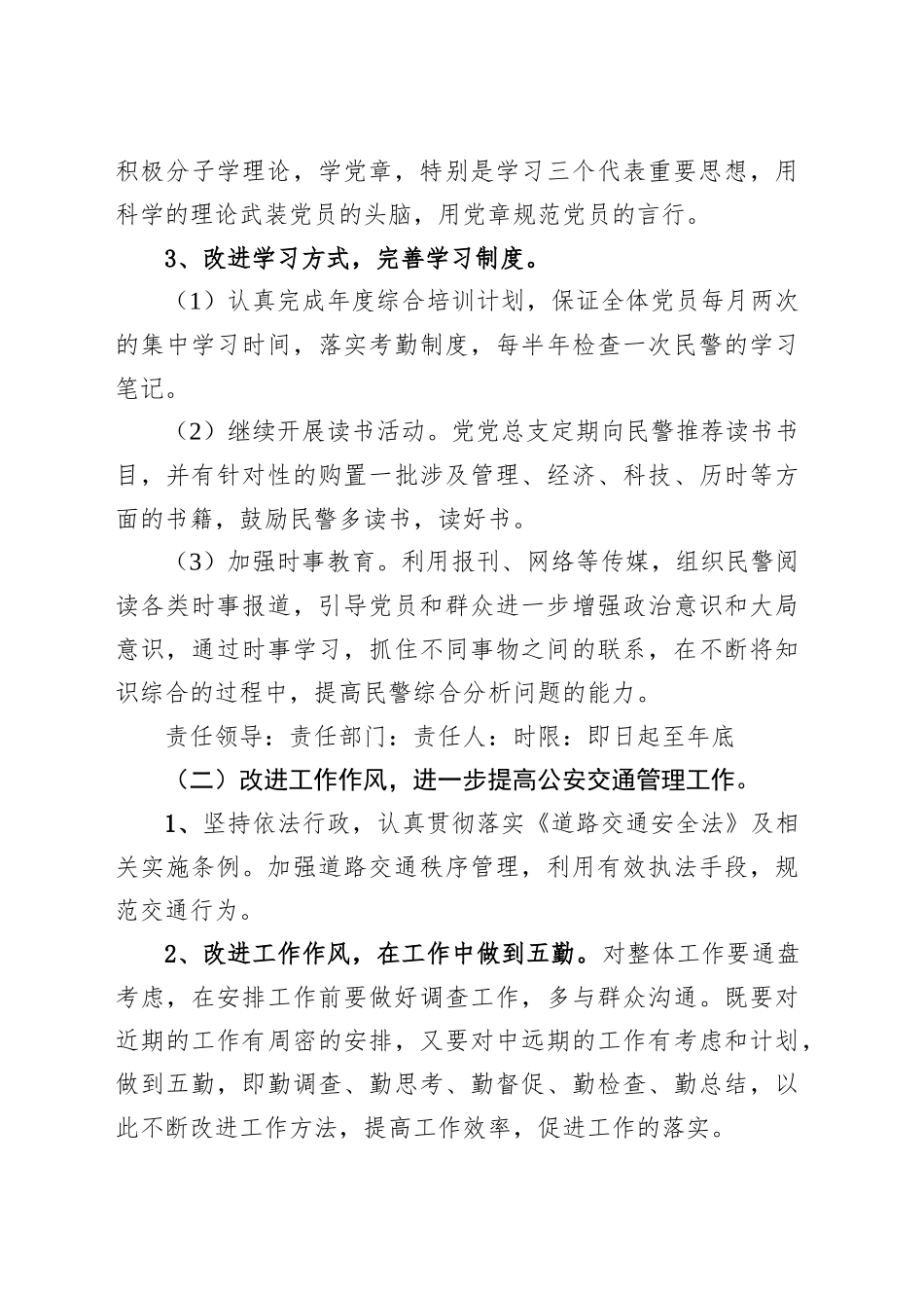 落实中央八项规定精神方面存在问题及整改措施.docx_第3页