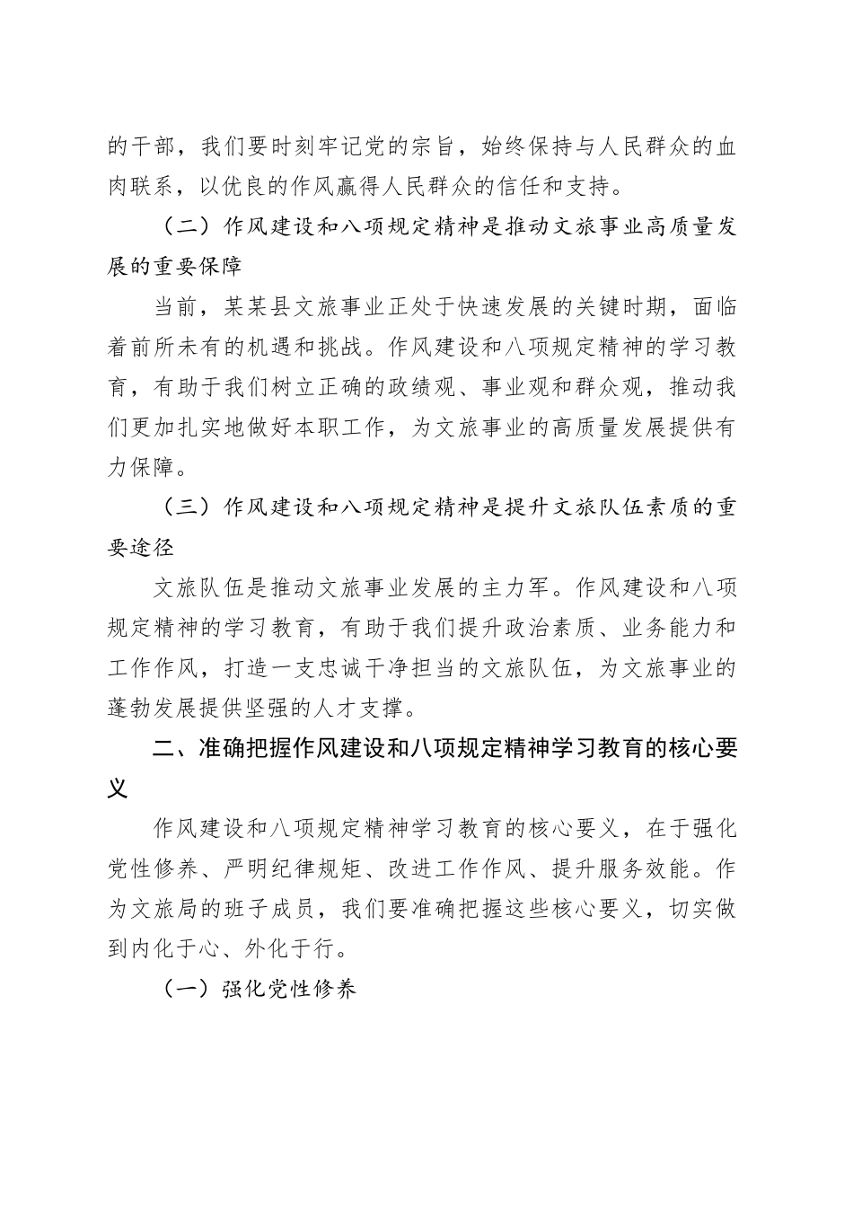 在某某县文化和旅游局作风建设深入贯彻中央八项规定精神学习教育专题读书班上的研讨发言.docx_第2页