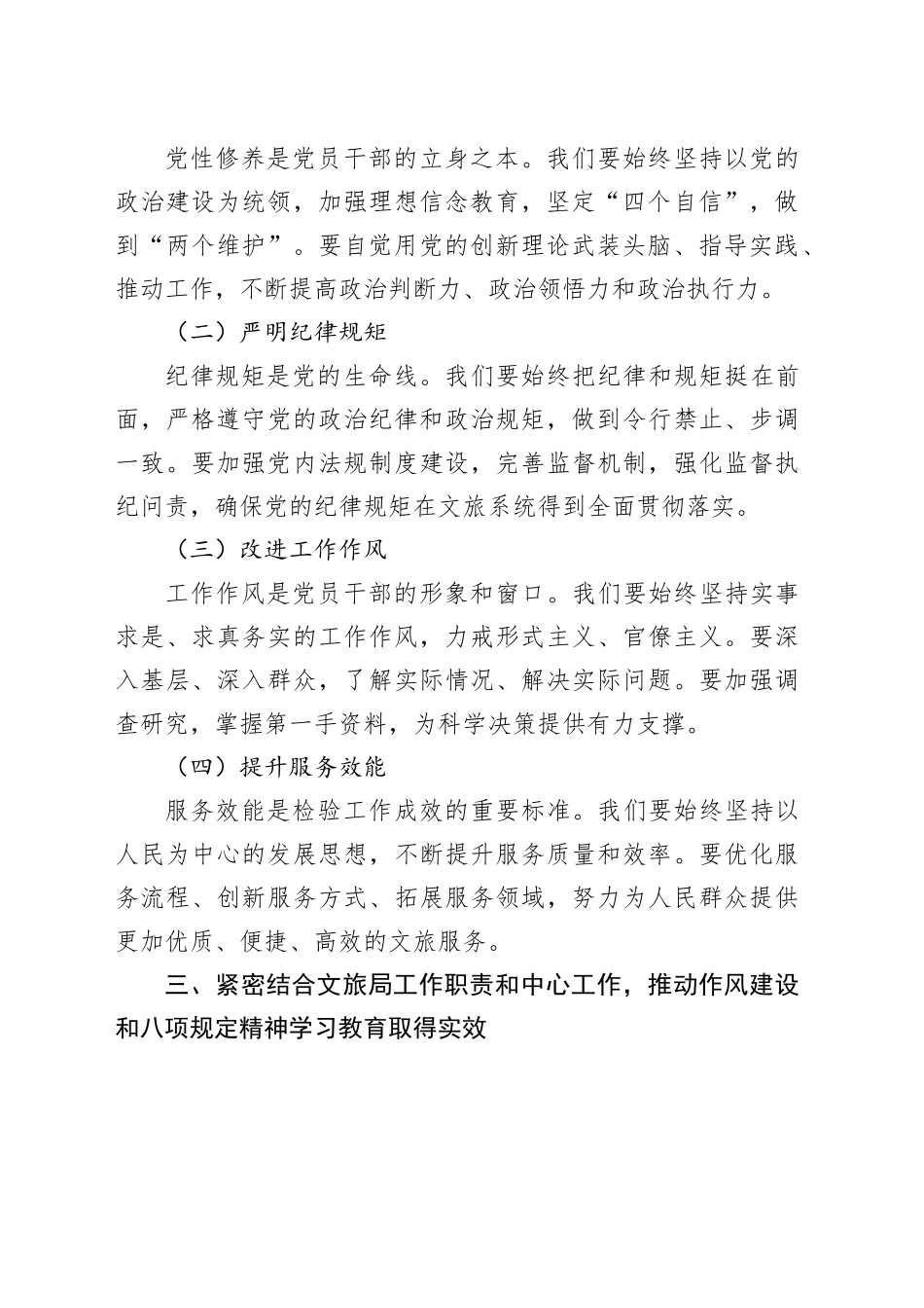 在某某县文化和旅游局作风建设深入贯彻中央八项规定精神学习教育专题读书班上的研讨发言.docx_第3页