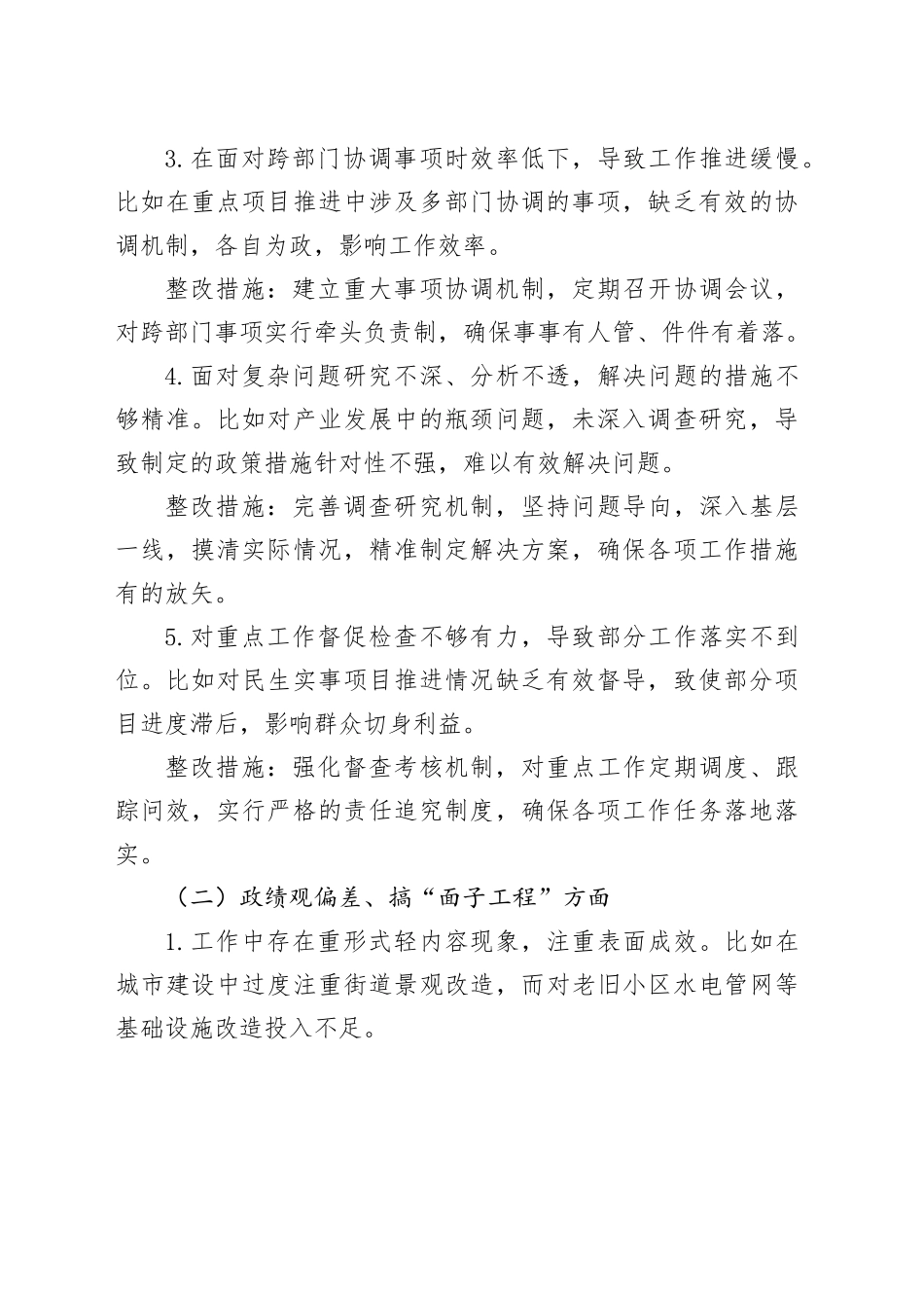 作风建设深入贯彻中央八项规定精神学习教育单位自查清单汇总（28个问题方面）20250425.docx_第2页