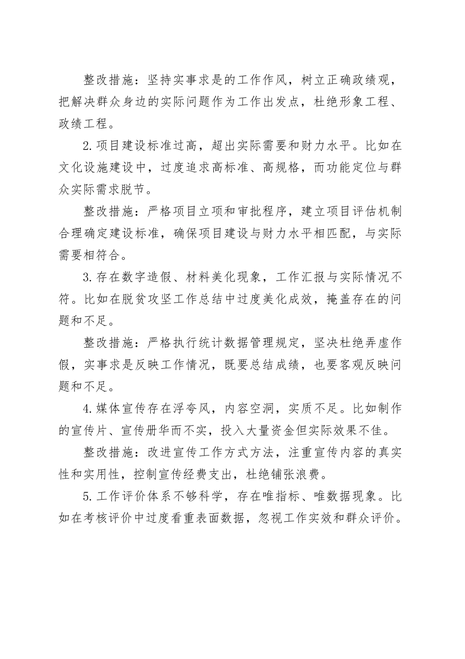 作风建设深入贯彻中央八项规定精神学习教育单位自查清单汇总（28个问题方面）20250425.docx_第3页