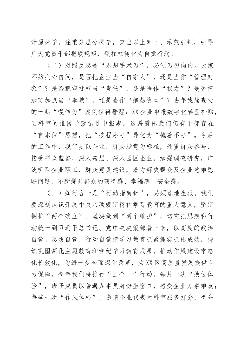 党课讲稿：以中央八项规定精神为引领 锻造工信铁军新形象.docx_第2页