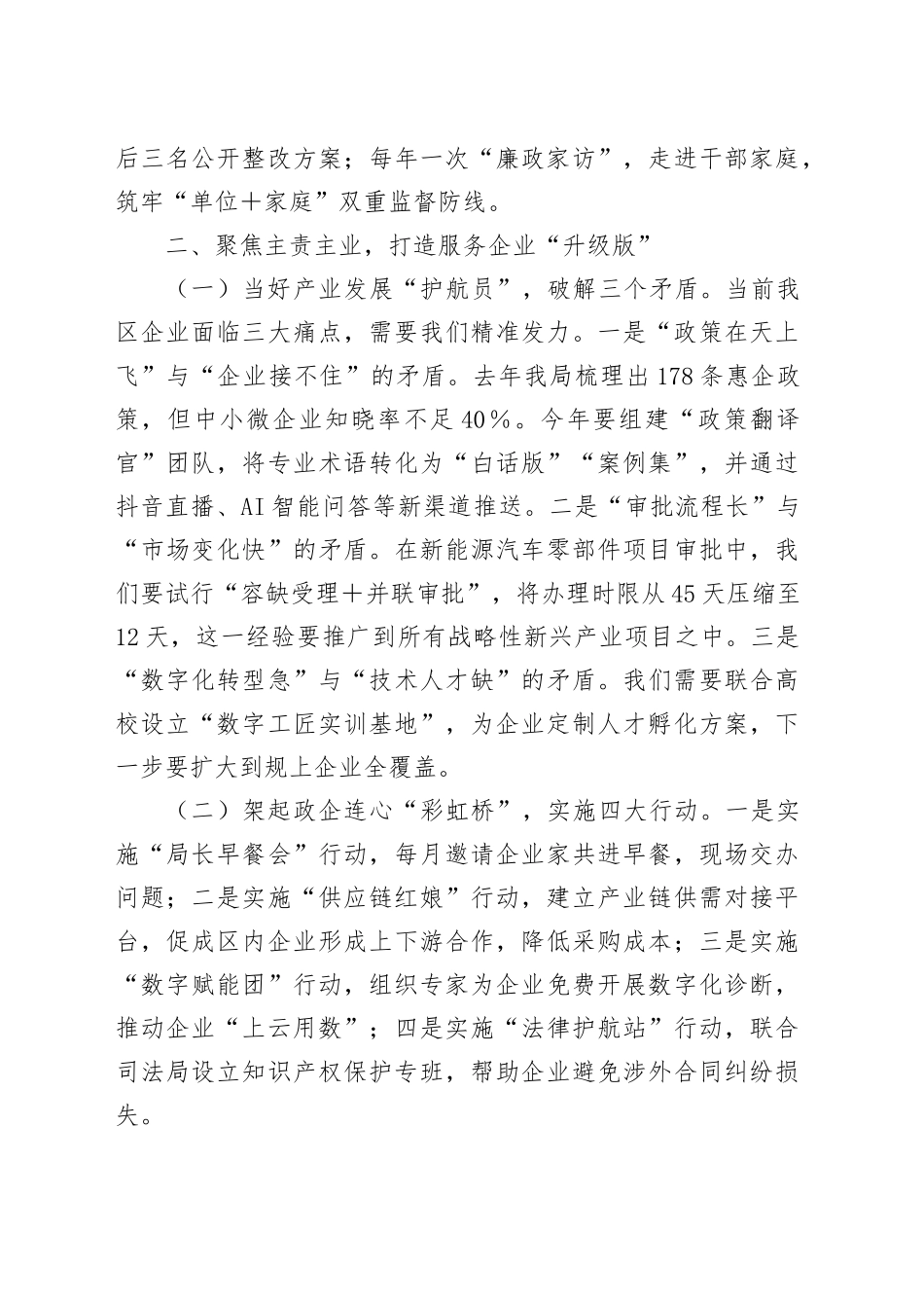 党课讲稿：以中央八项规定精神为引领 锻造工信铁军新形象.docx_第3页