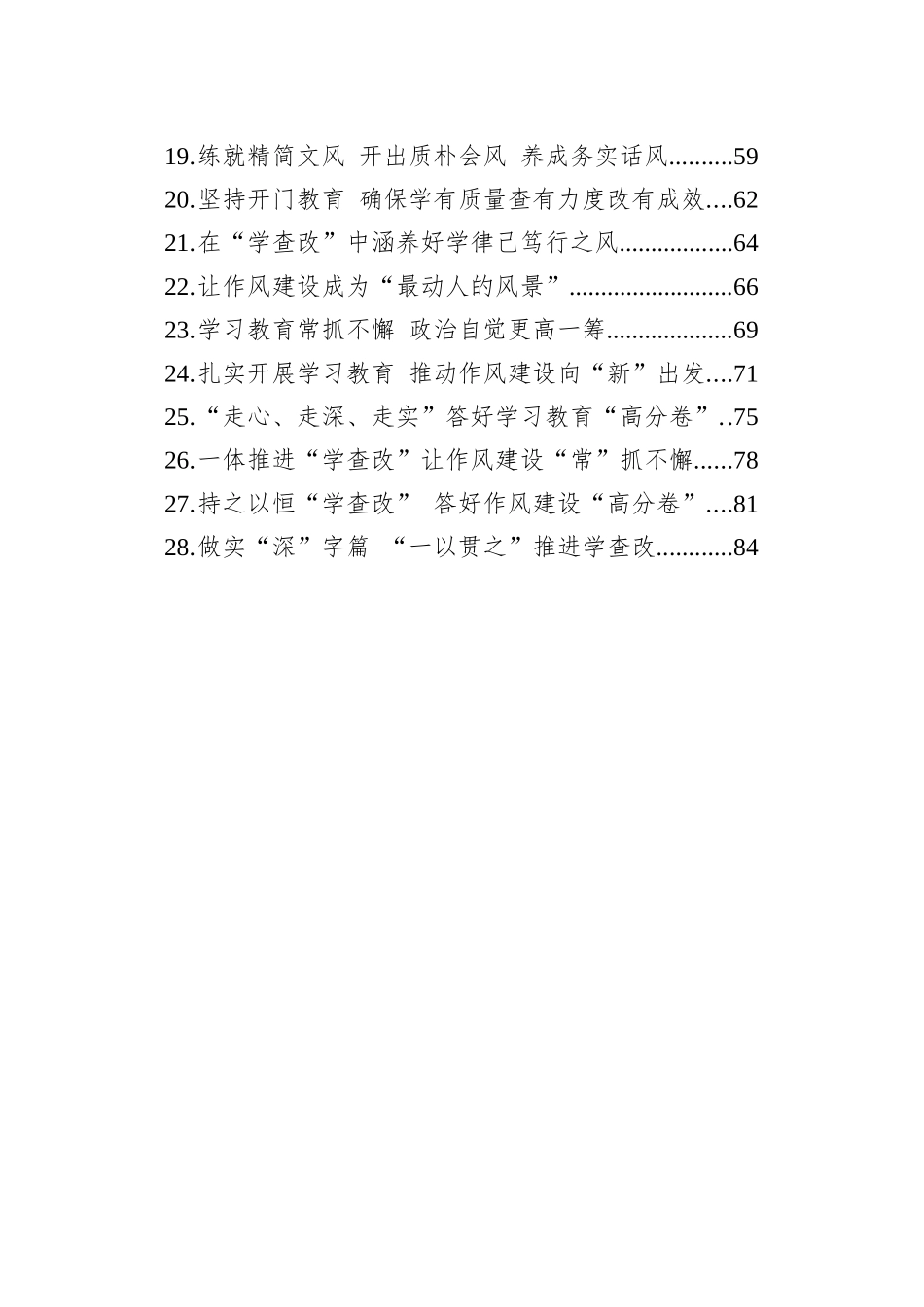 深入贯彻中央八项规定精神学习教育心得体会研讨发言讲话材料汇编（28篇）.docx_第2页