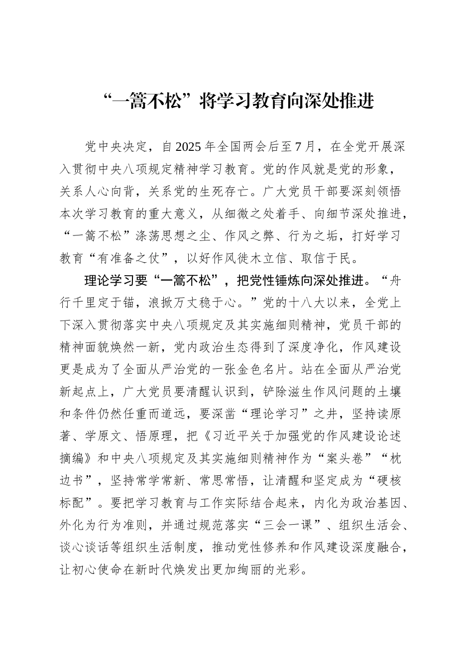 深入贯彻中央八项规定精神学习教育心得体会研讨发言讲话材料汇编（28篇）.docx_第3页