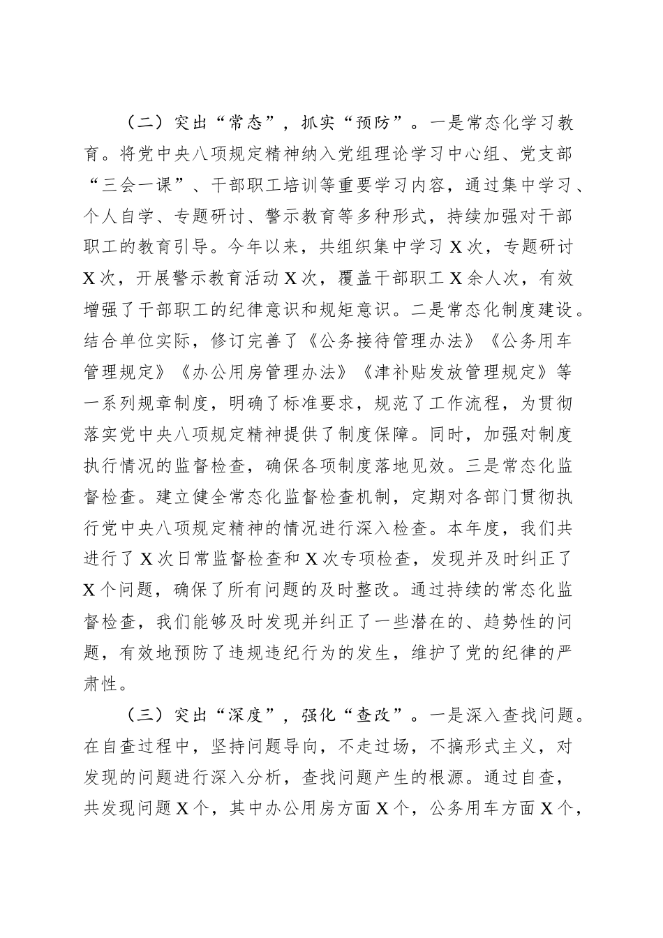 关于开展党中央八项规定精神自查情况的报告.docx_第2页