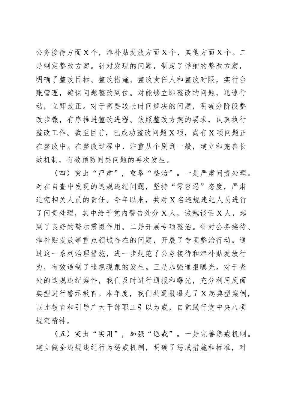 关于开展党中央八项规定精神自查情况的报告.docx_第3页