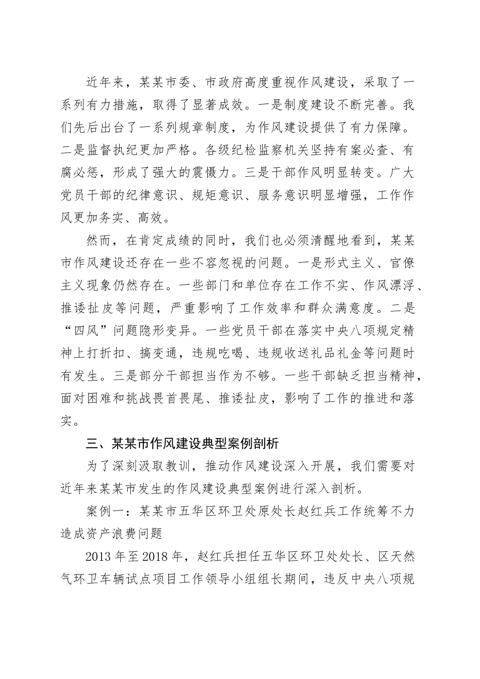 在某某市2025年作风建设深入贯彻中央八项规定精神学习教育工作推进会议上的讲话.docx_第2页
