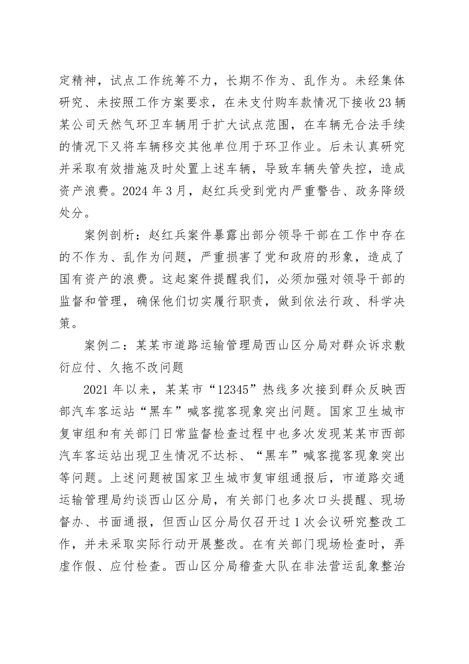 在某某市2025年作风建设深入贯彻中央八项规定精神学习教育工作推进会议上的讲话.docx_第3页