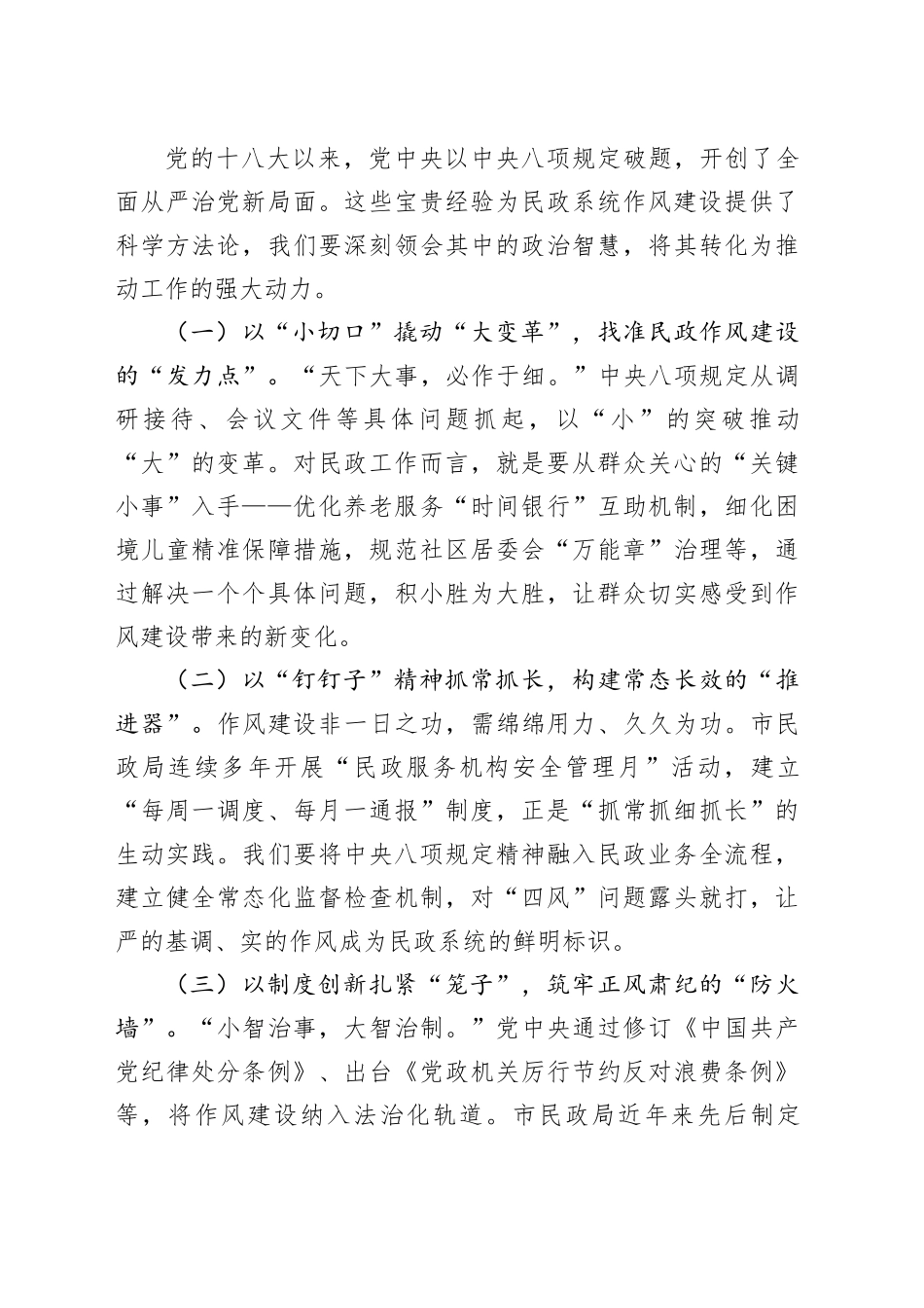 党课讲稿：以“学查改”之笔绘就民政清风画卷，以八项规定之魂筑牢为民服务根基.docx_第3页