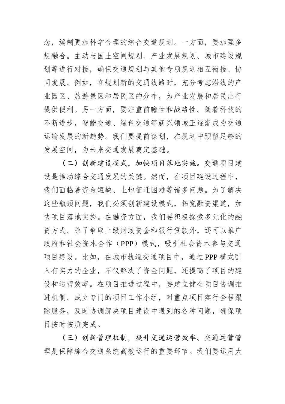 市交通运输局党委书记在深入贯彻中央八项规定精神学习教育专题研讨会上的讲话.docx_第2页