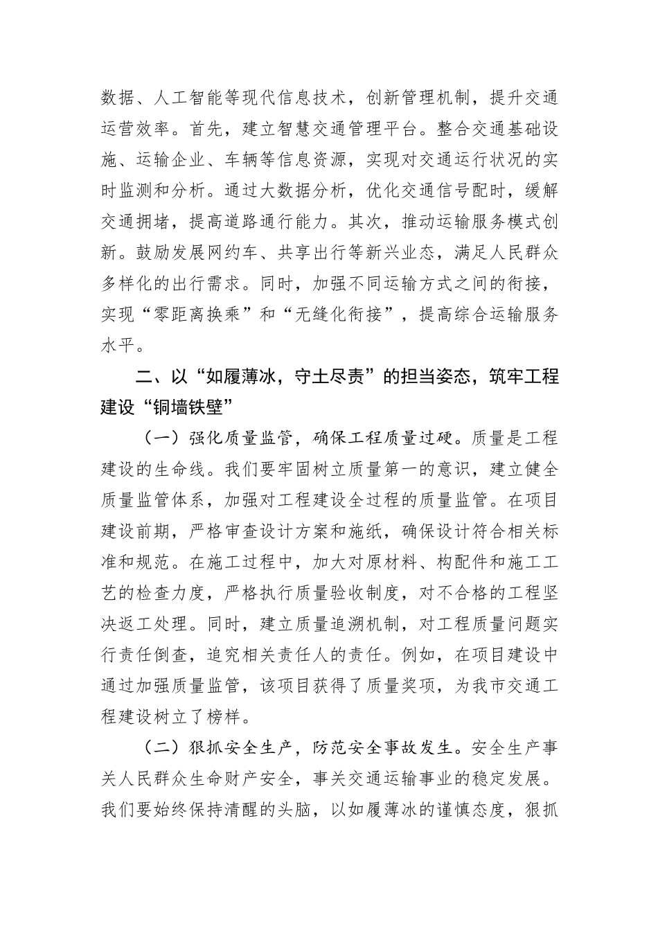 市交通运输局党委书记在深入贯彻中央八项规定精神学习教育专题研讨会上的讲话.docx_第3页