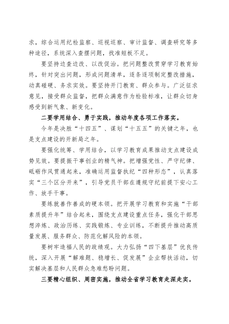 深入贯彻中央八项规定精神学习教育大会讲话提纲20250327.docx_第2页