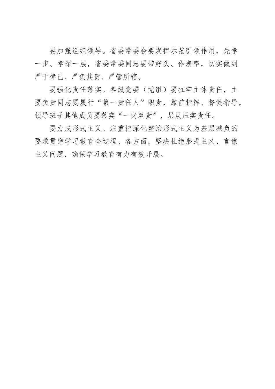 深入贯彻中央八项规定精神学习教育大会讲话提纲20250327.docx_第3页