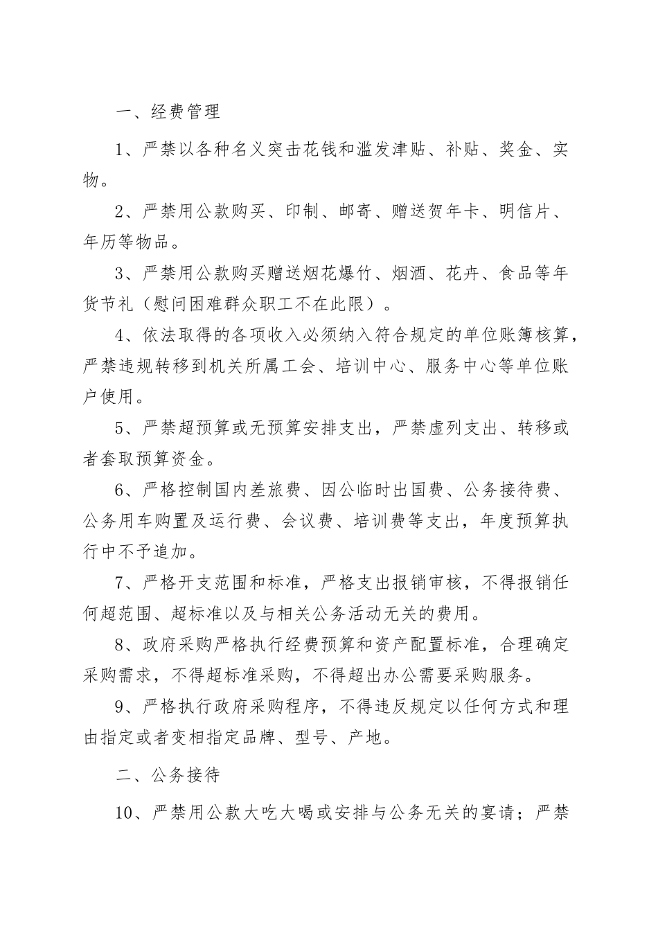 党课讲稿：学习重温违反八项规定清单80条（5000字，30张）.docx_第2页