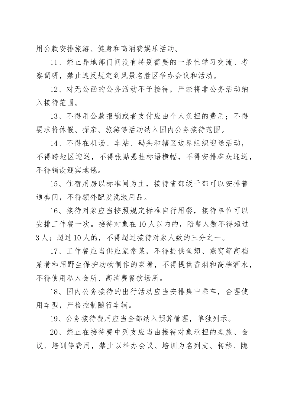 党课讲稿：学习重温违反八项规定清单80条（5000字，30张）.docx_第3页