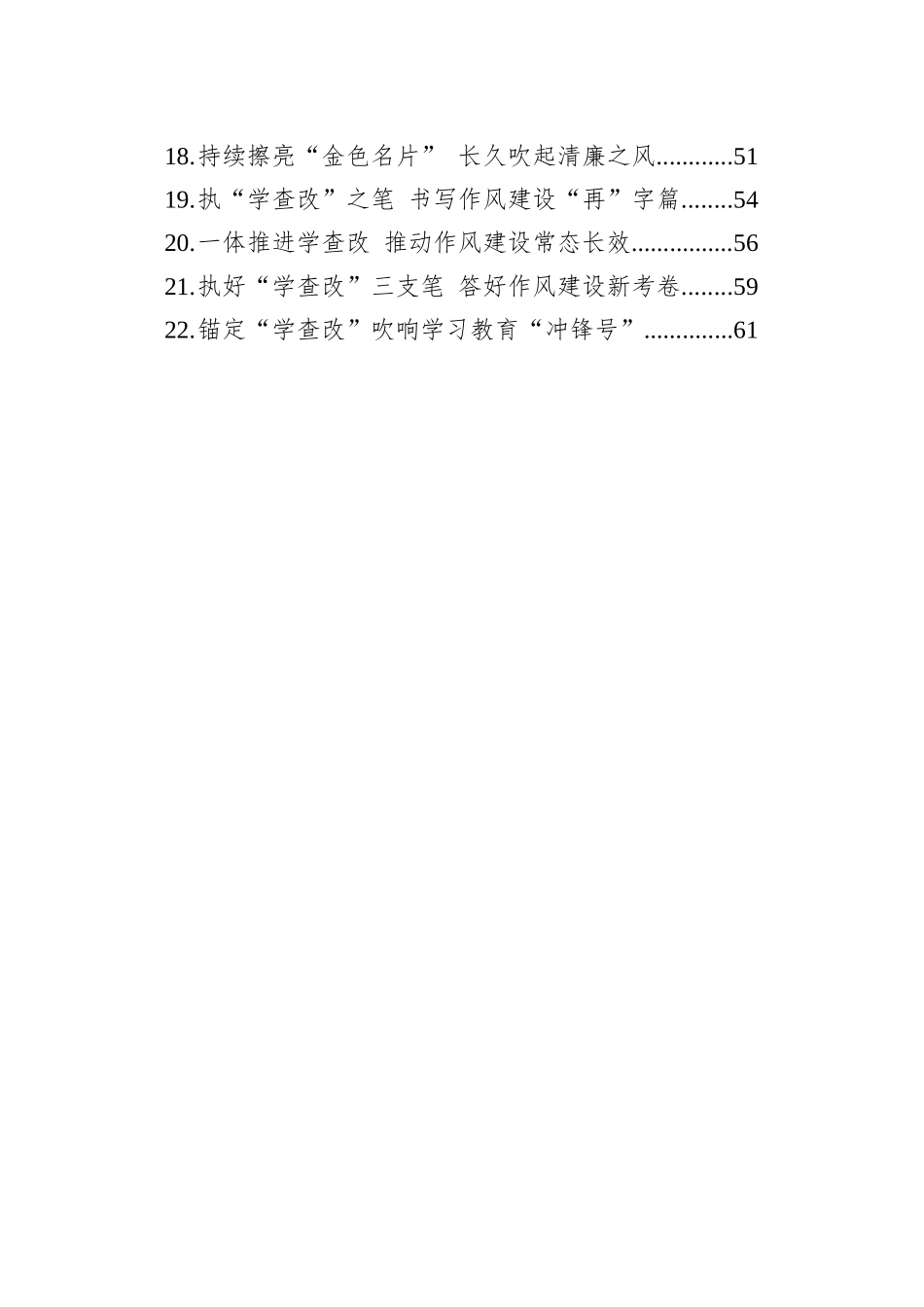 深入贯彻中央八项规定精神学习教育心得体会汇编（22篇）（20250412-0420）.docx_第2页