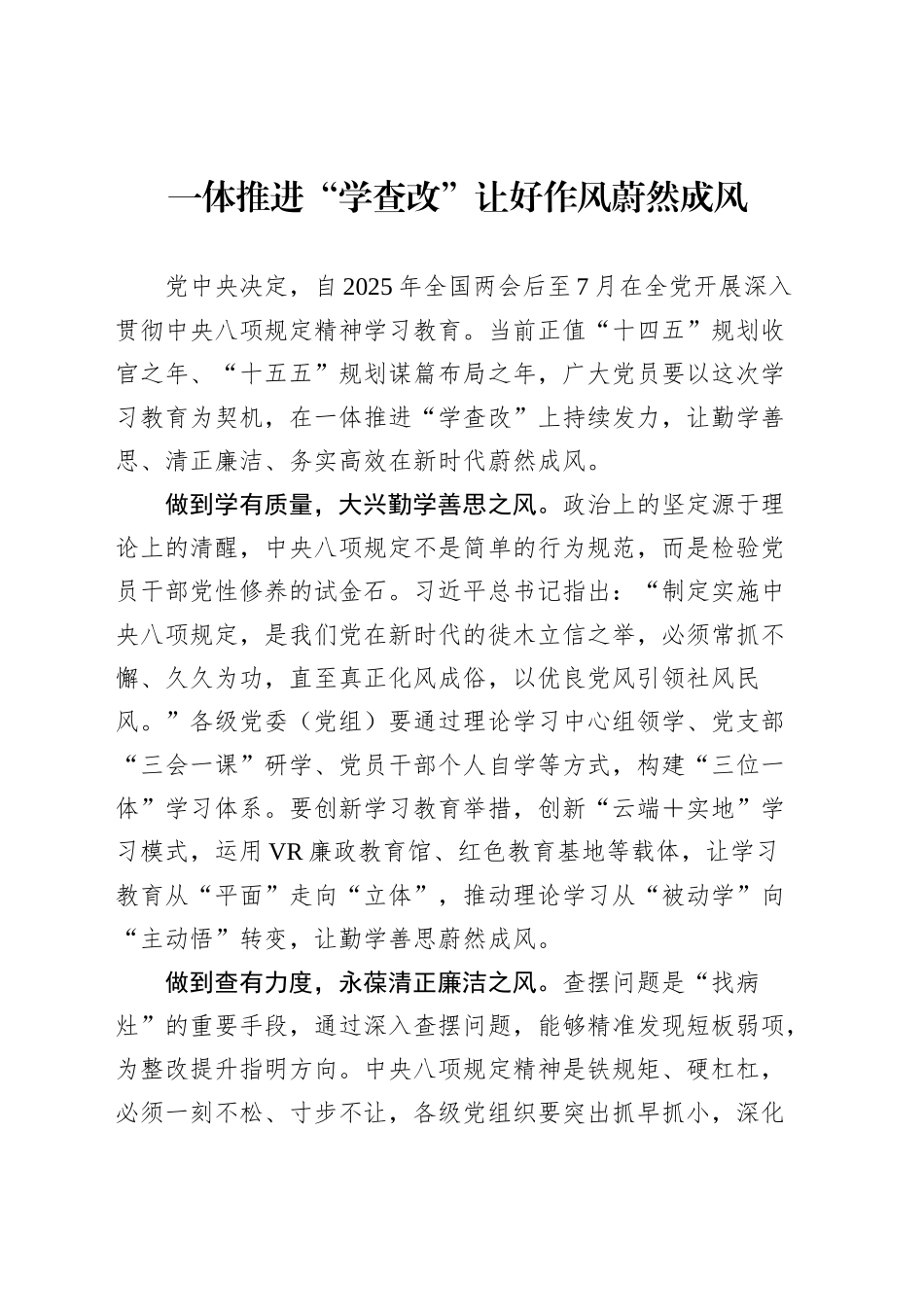 深入贯彻中央八项规定精神学习教育心得体会汇编（22篇）（20250412-0420）.docx_第3页