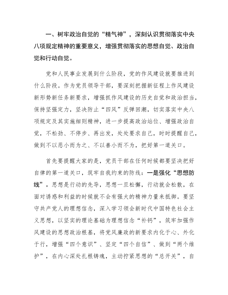 在落实中央八项规定精神警示教育会上的讲话提纲.docx_第2页