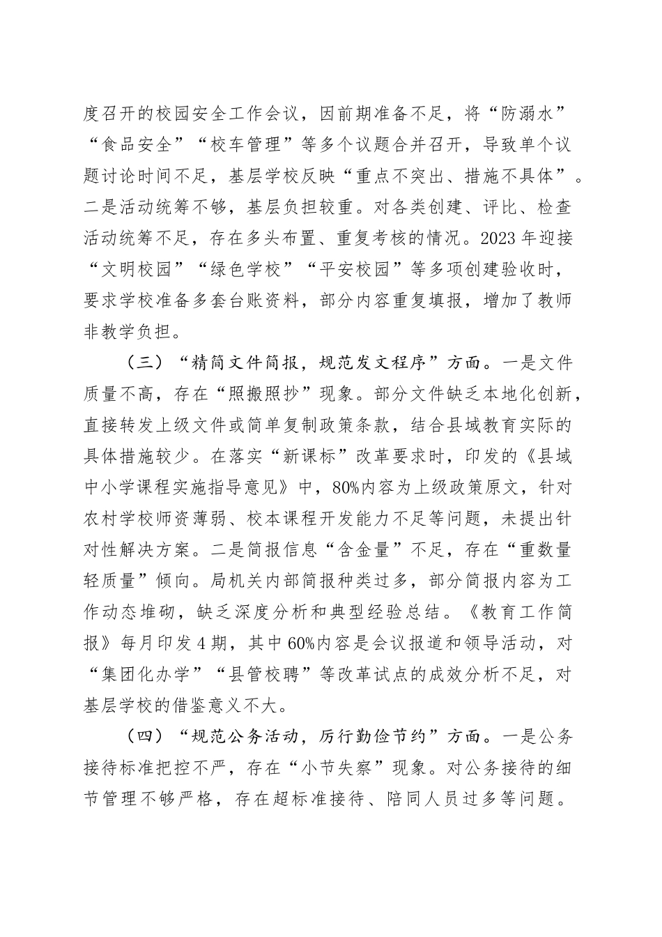 领导干部作风建设深入贯彻中央八项规定精神学习教育查摆问题清单和整改措施20250425.docx_第2页