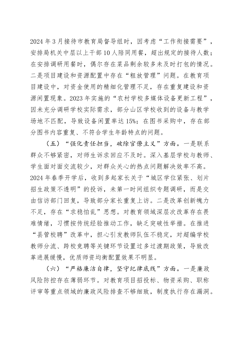 领导干部作风建设深入贯彻中央八项规定精神学习教育查摆问题清单和整改措施20250425.docx_第3页