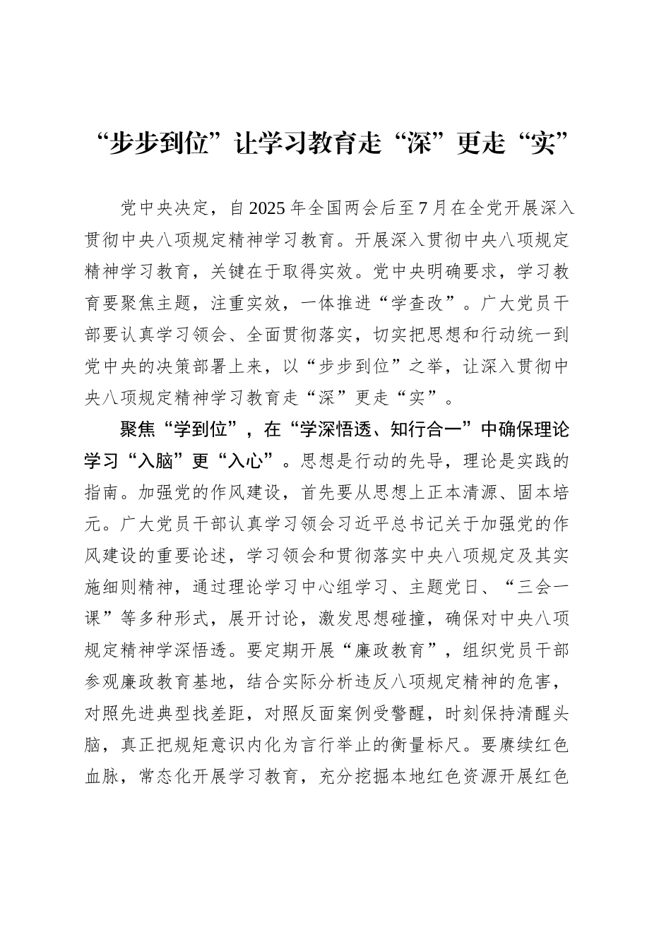 深入贯彻中央八项规定精神学习教育心得体会汇编（14篇）（2025）.docx_第2页