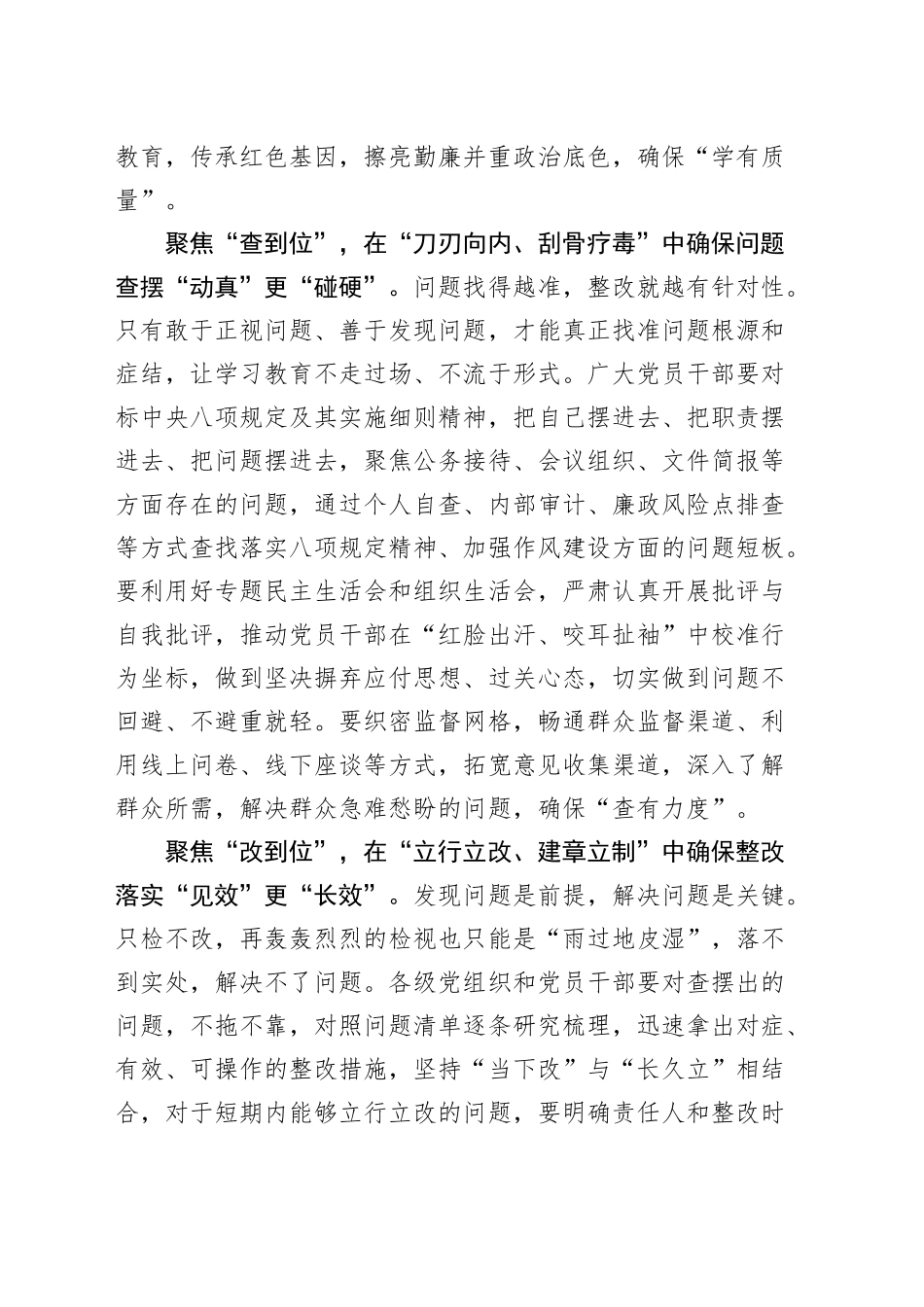 深入贯彻中央八项规定精神学习教育心得体会汇编（14篇）（2025）.docx_第3页