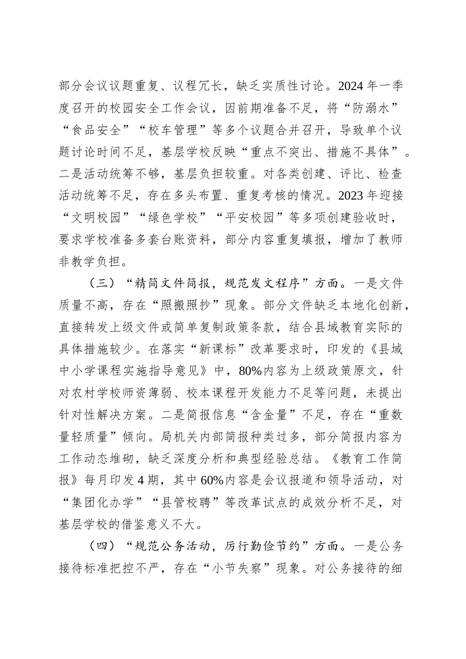 领导干部作风建设深入贯彻中央八项规定精神学习教育查摆问题清单和整改措施.docx_第2页