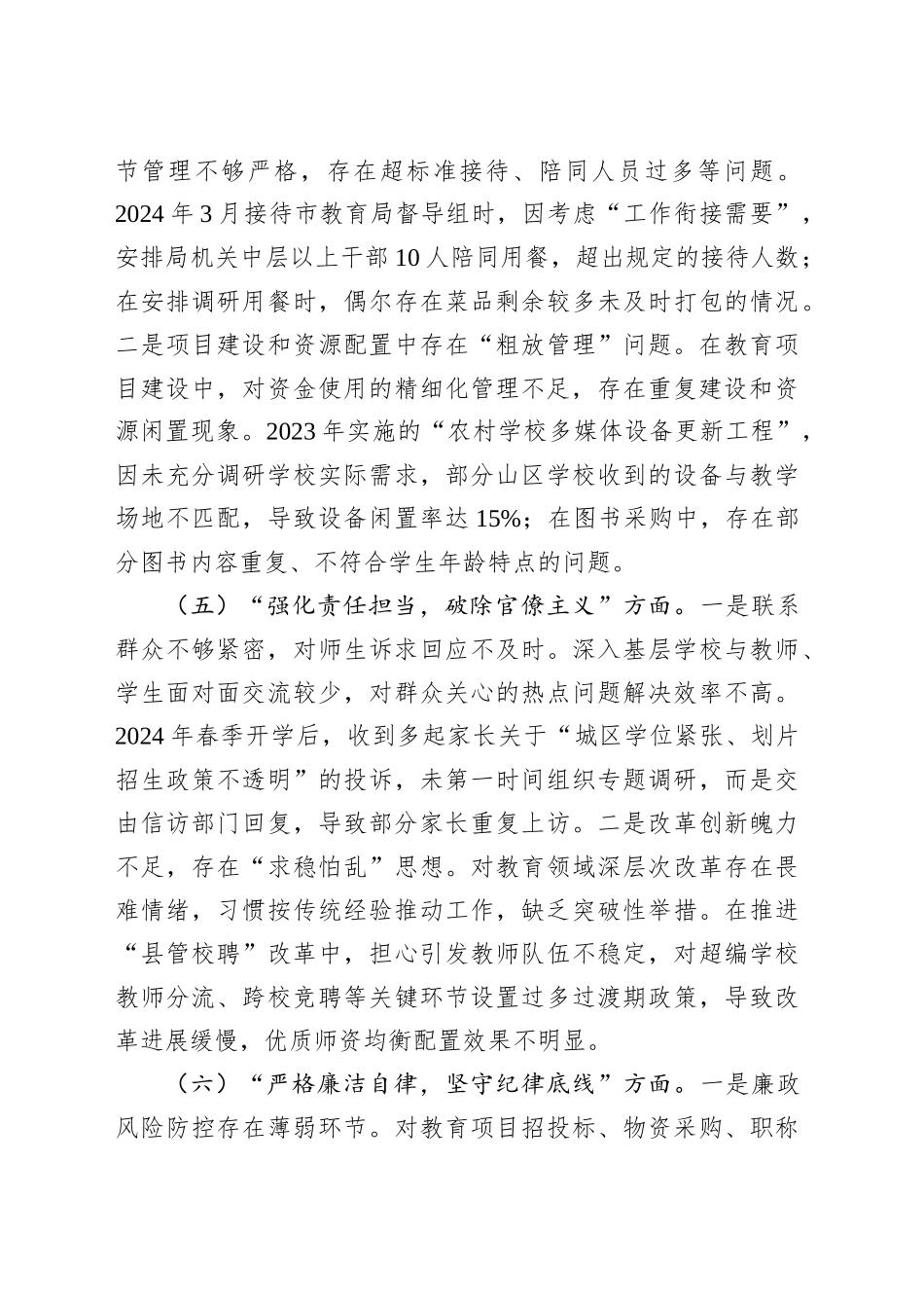 领导干部作风建设深入贯彻中央八项规定精神学习教育查摆问题清单和整改措施.docx_第3页