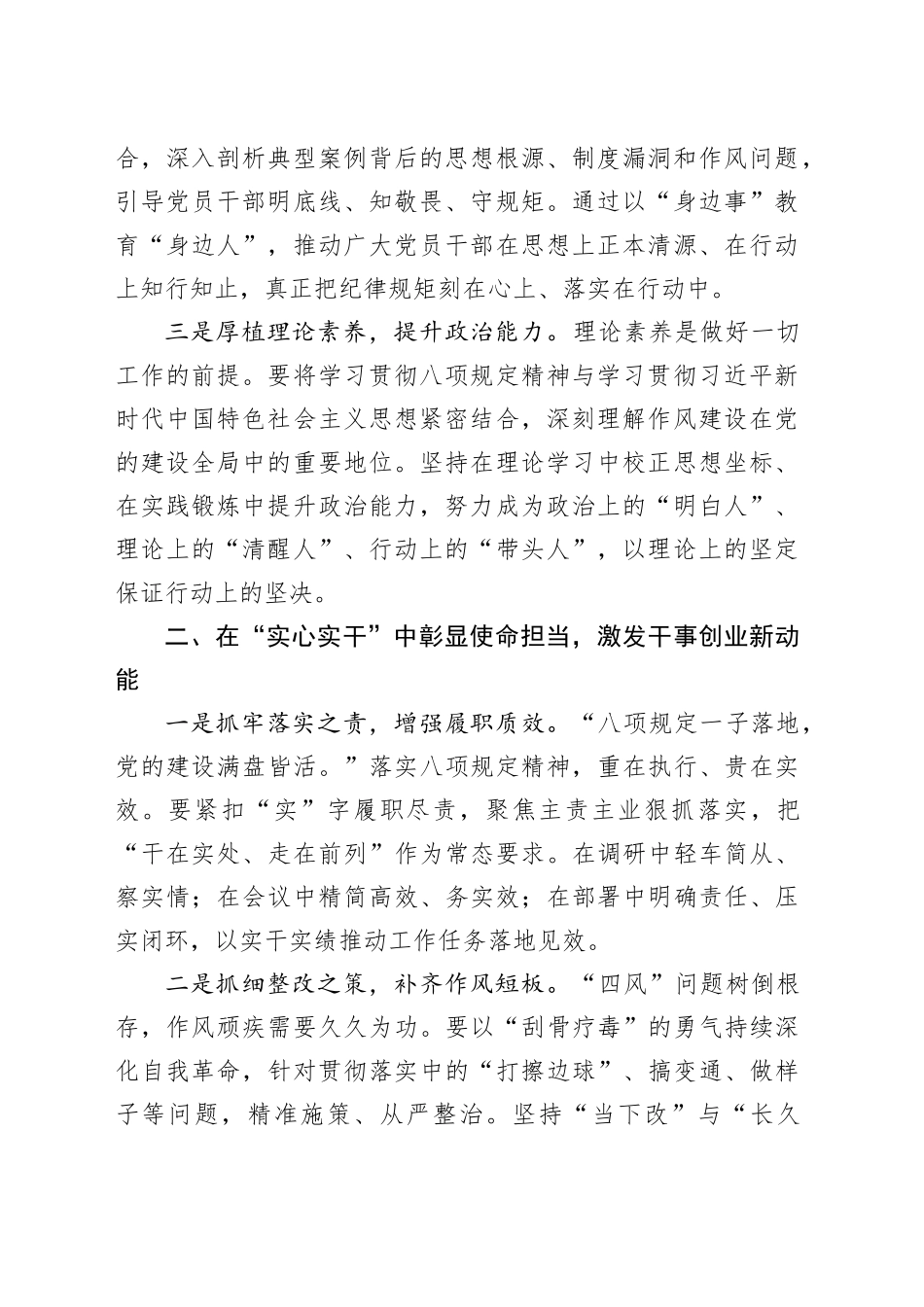 在“学、干、严”中砥砺初心使命——学习贯彻中央八项规定精神心得体会.docx_第2页