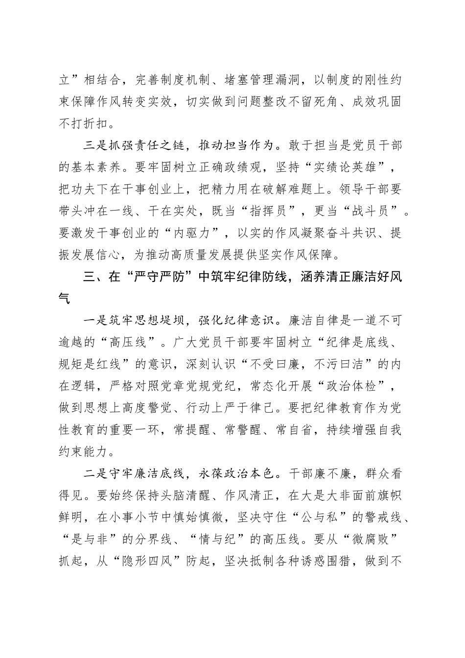 在“学、干、严”中砥砺初心使命——学习贯彻中央八项规定精神心得体会.docx_第3页