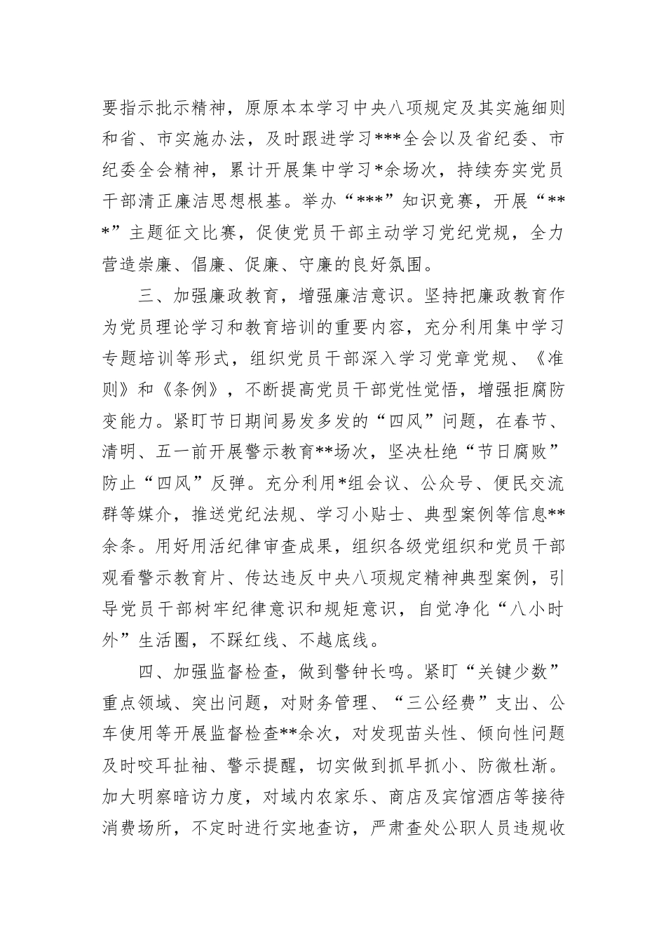 关于2023年上半年执行中央八项规定及其实施细则精神情况的自查报告.docx_第2页
