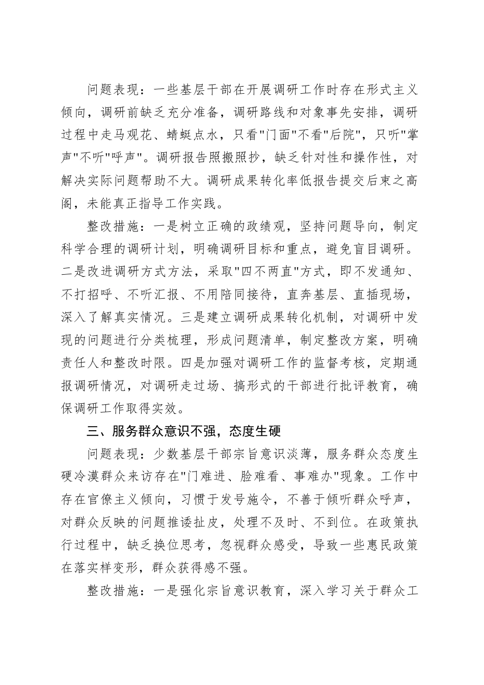 作风建设深入贯彻中央八项规定精神学习教育查摆的10个方面突出问题的具体表现及整改措施.docx_第2页