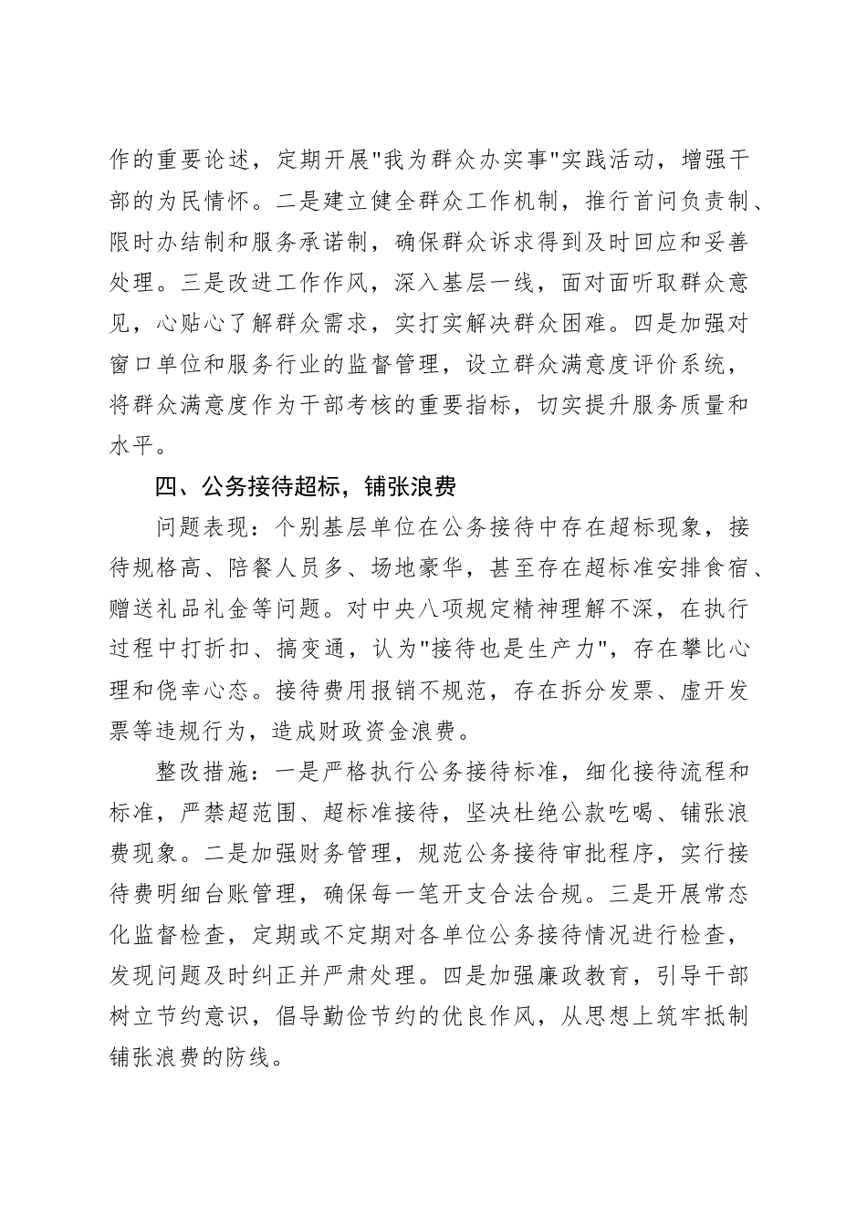 作风建设深入贯彻中央八项规定精神学习教育查摆的10个方面突出问题的具体表现及整改措施.docx_第3页