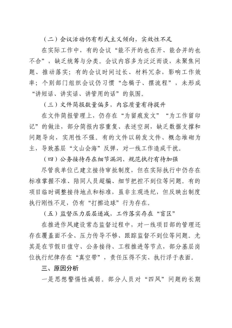 深入贯彻中央八项规定精神学习教育查摆问题清单及整改措施报告.docx_第2页